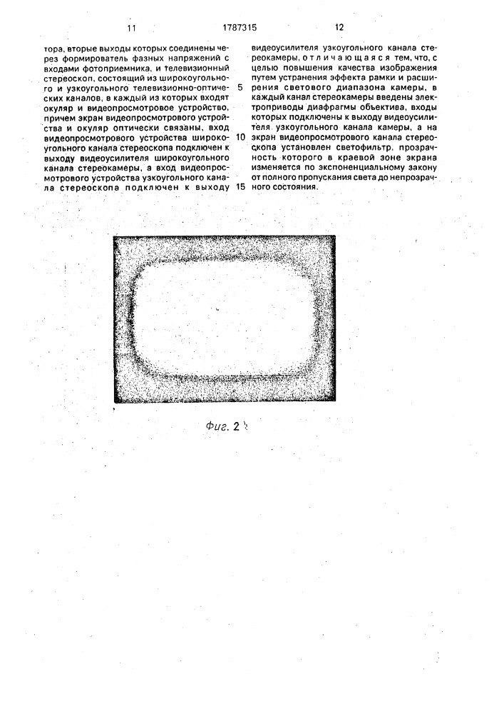 Стереоскопическая телевизионная система (патент 1787315)