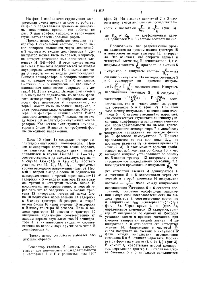 Устройство формирования ступенчатотрапецеидального напряжения (патент 641637)
