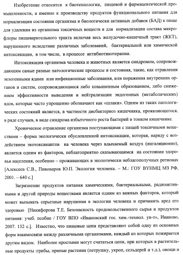 Композиция для нормализации микрофлоры и очищения организма от токсинов и способ оздоровления организма (патент 2433751)