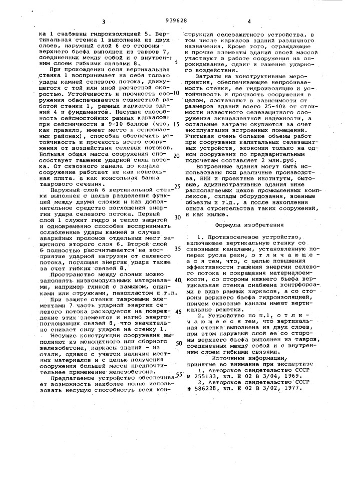 Противоселевое устройство (патент 939628)