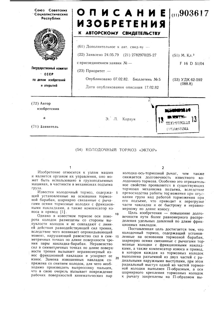 Колодочный тормоз "эктор (патент 903617)