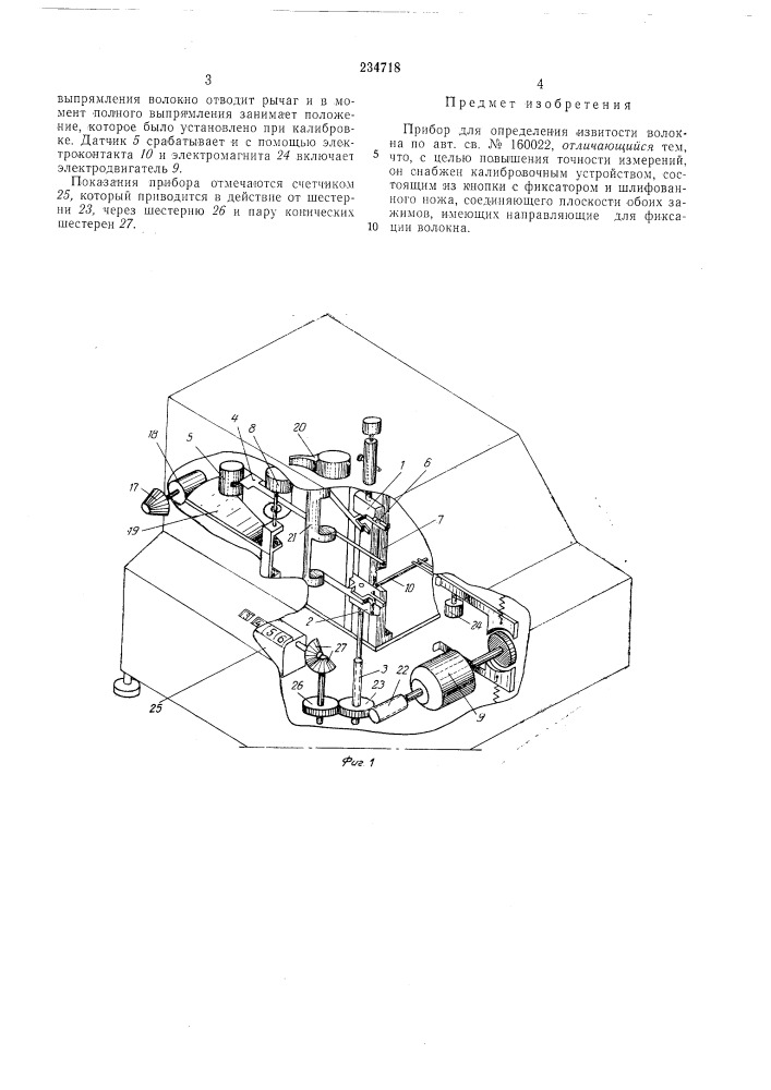 Патент ссср  234718 (патент 234718)