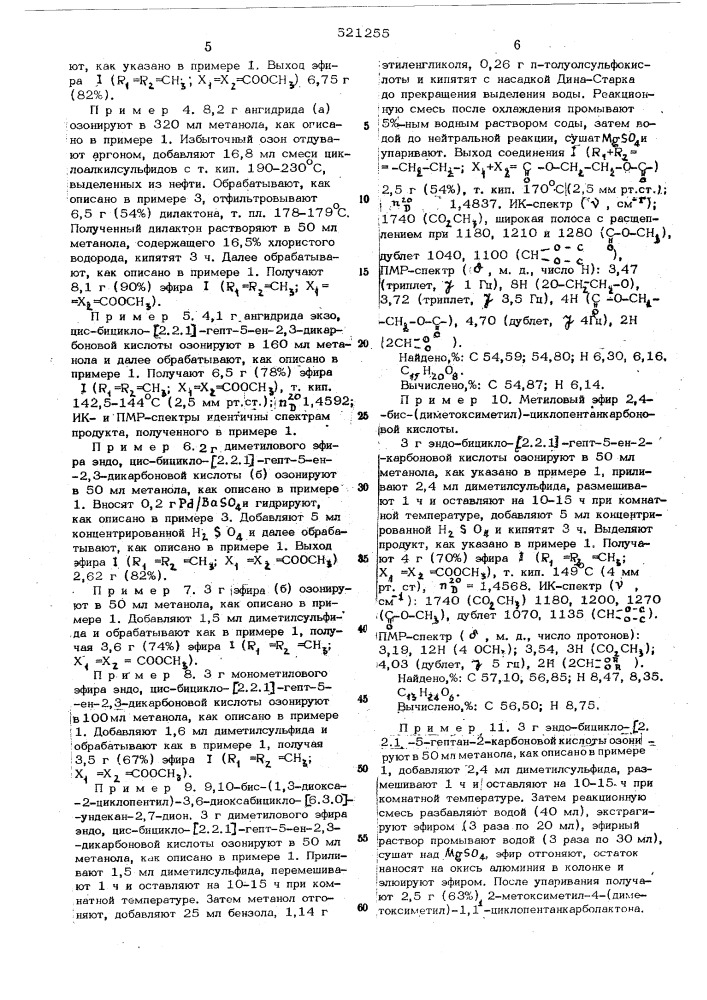 Эфиры бис-(диалкоксиметил)-циклопентанмоно-или-дикарбоновых кислот как пластификаторы поливинилхлорида и способ их получения (патент 521255)
