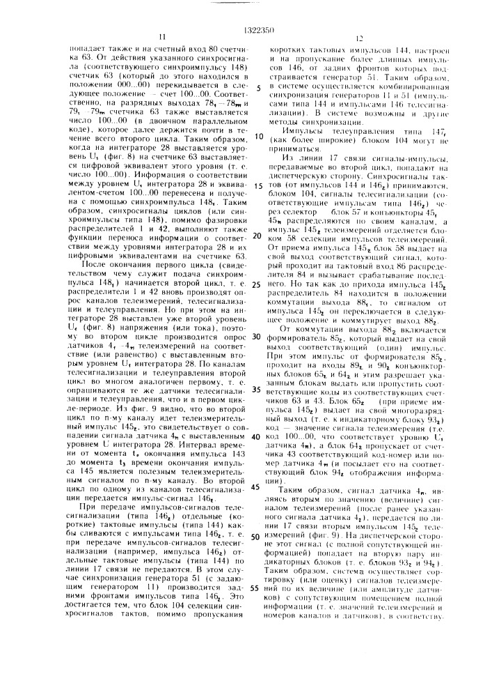 Диспетчерский комплект системы многоканальной телеметрии (патент 1322350)