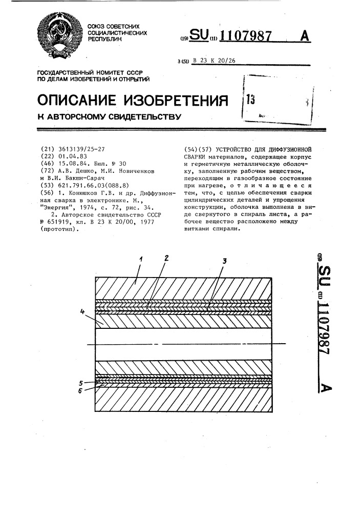 Устройство для диффузионной сварки (патент 1107987)