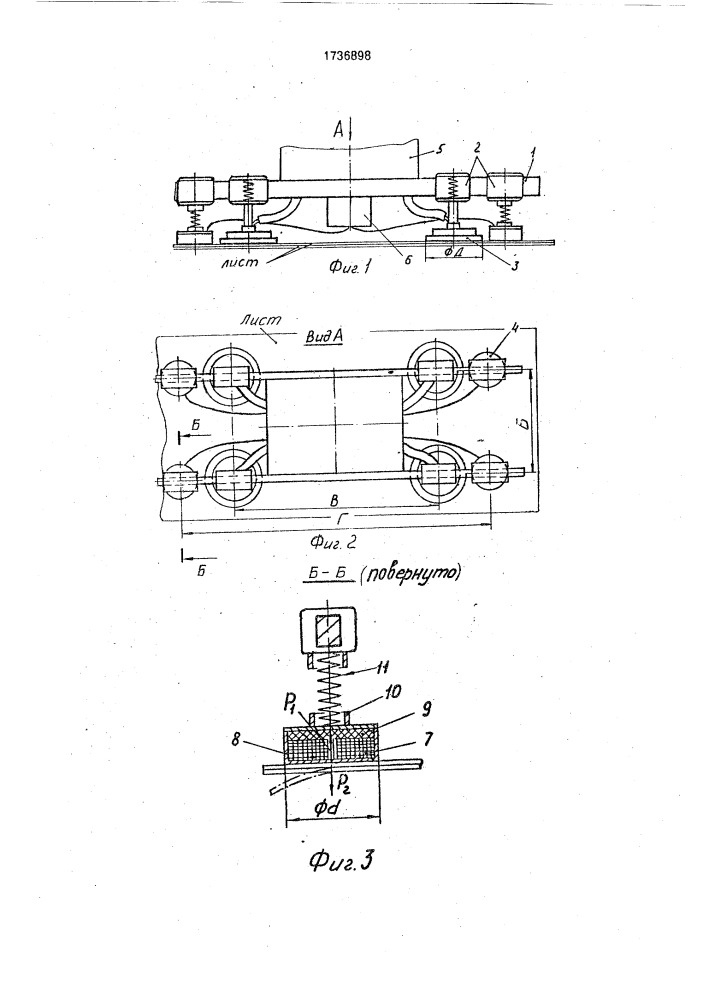 Грузозахватное устройство для листовых материалов (патент 1736898)