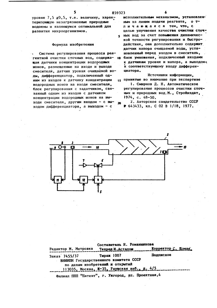 Система регулирования процесса реагентной очистки сточных вод (патент 859323)