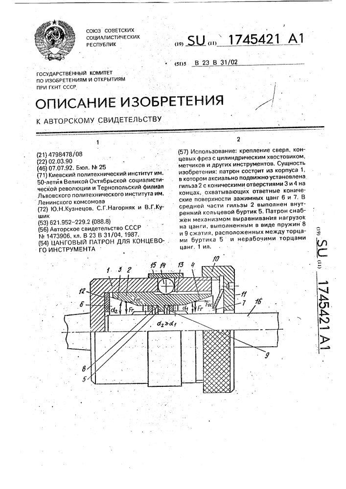 Цанговый патрон для концевого инструмента (патент 1745421)