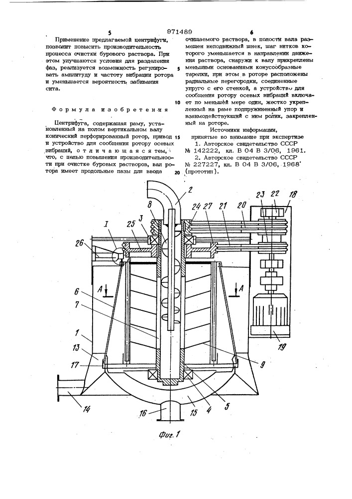 Центрифуга (патент 971489)