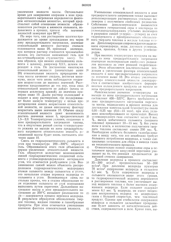 Способ производства обеззоленного твердого и жидкого топлива из угля (патент 563920)