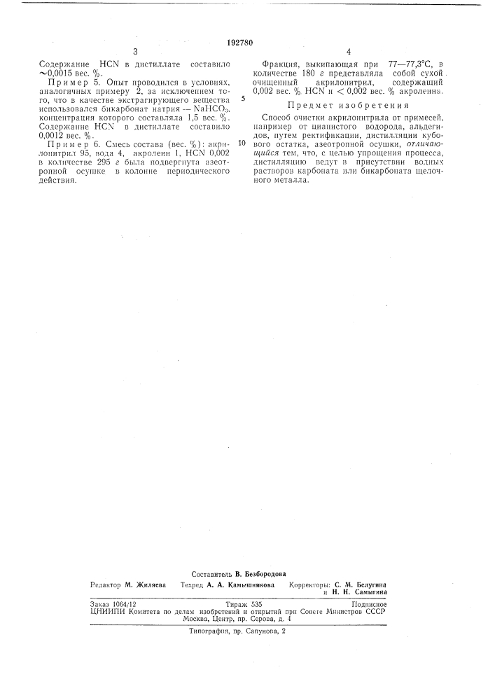 Патент ссср  192780 (патент 192780)