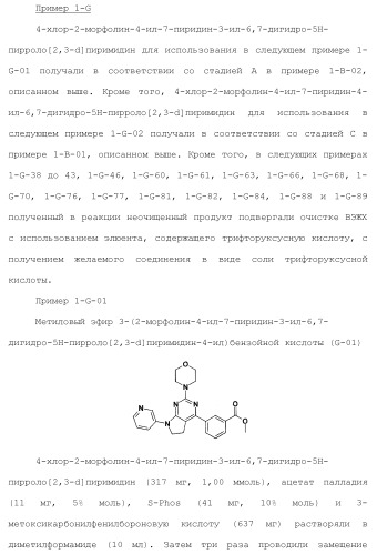 Производное пиримидина в качестве ингибитора pi3k и его применение (патент 2448109)