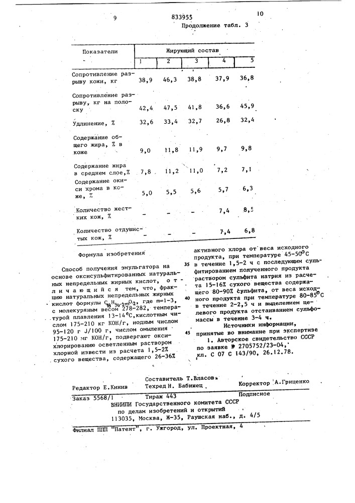 Способ получения эмульгатора (патент 833955)