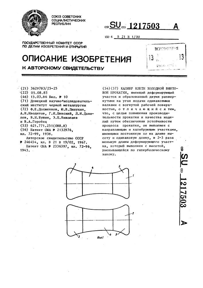 Калибр клети холодной винтовой прокатки (патент 1217503)