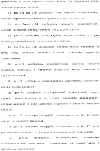 Способ перехода сессии пользователя между серверами потокового интерактивного видео (патент 2491769)