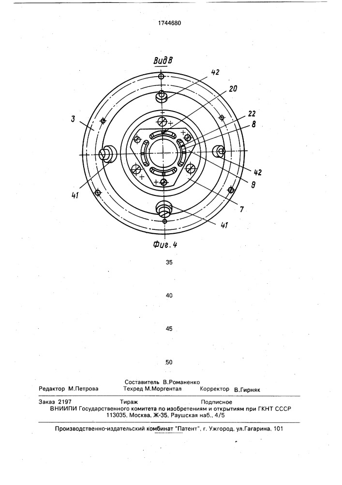 Устройство для юстировки оптических элементов (патент 1744680)