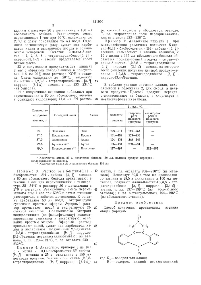 Способ получения производных азепина (патент 321000)