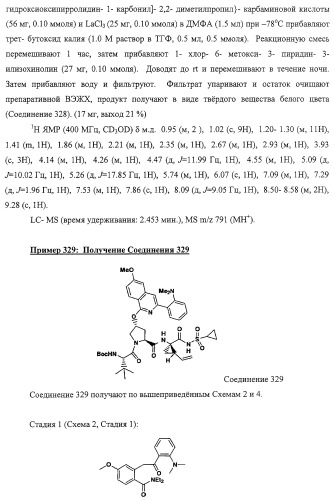 Ингибиторы вируса гепатита с (патент 2317303)