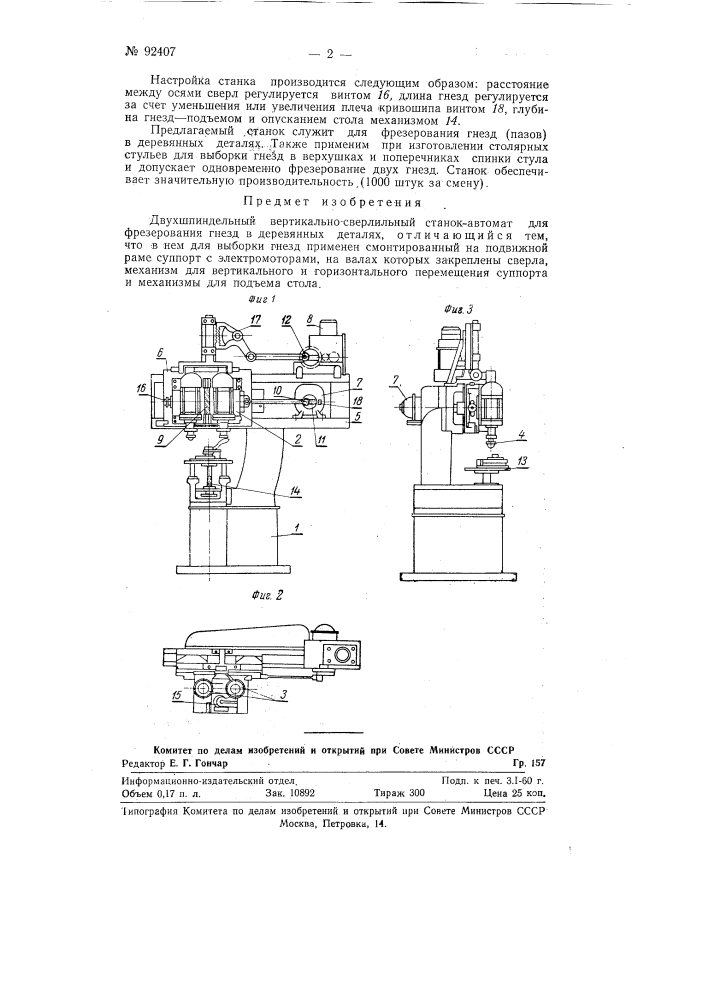 Способ изготовления труб из двухслойной фанеры (патент 92406)