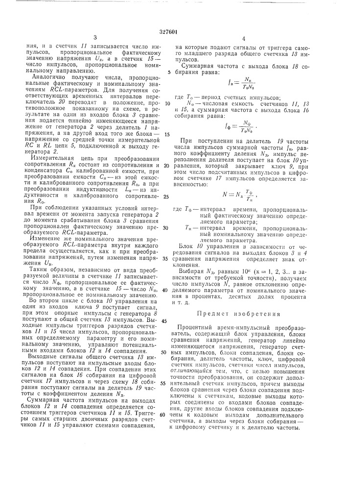 Процентный время-импульсный преобразователь (патент 327601)