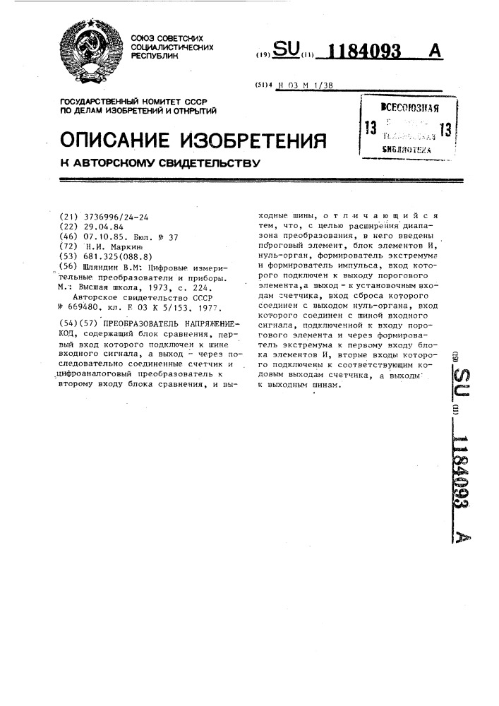 Преобразователь напряжение-код (патент 1184093)