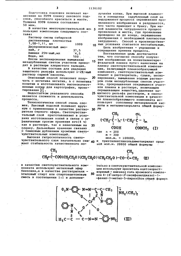 Способ получения изображения на полиэтилентерефталатной пленке (патент 1136102)