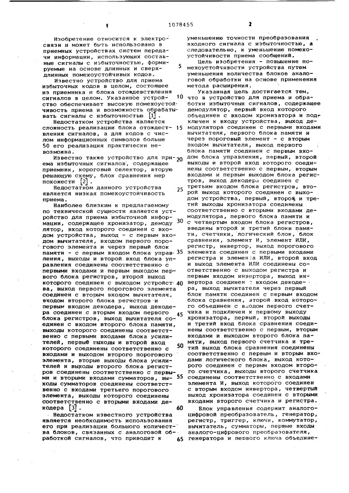 Устройство для приема и обработки избыточных сигналов (патент 1078455)