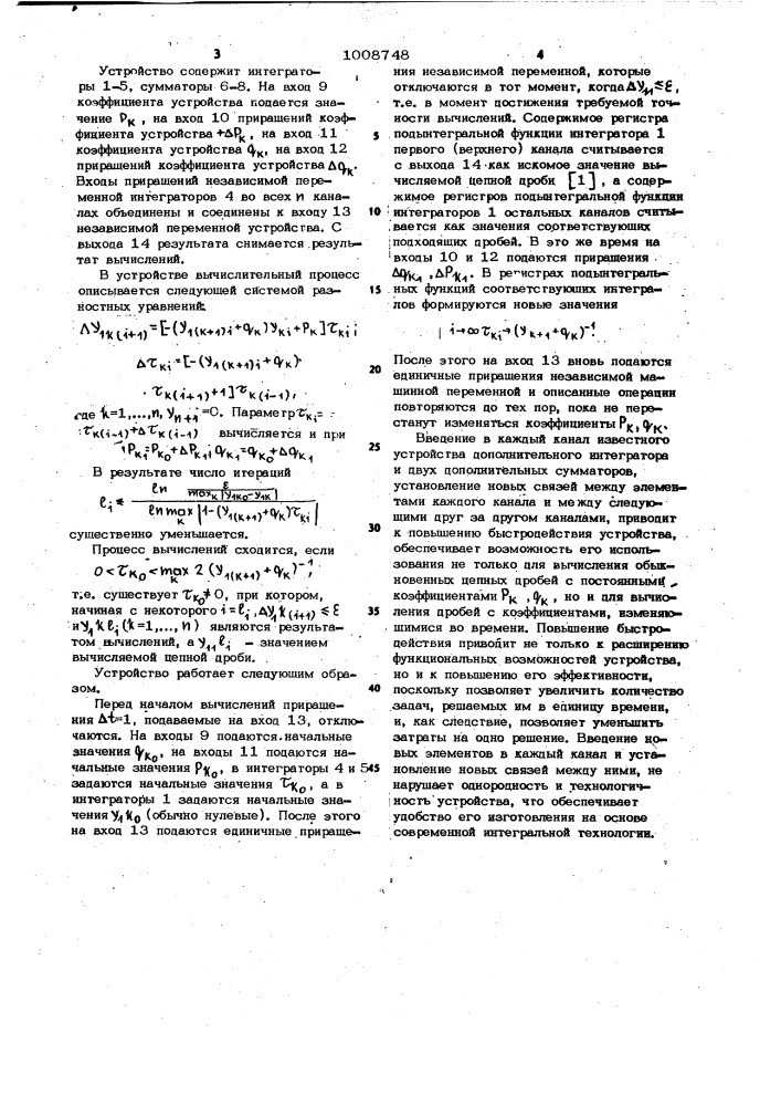 Устройство для вычисления цепных дробей (патент 1008748)