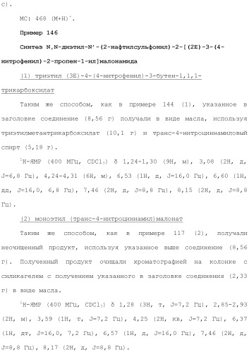 Новое сульфонамидное производное малоновой кислоты и его фармацевтическое применение (патент 2462454)