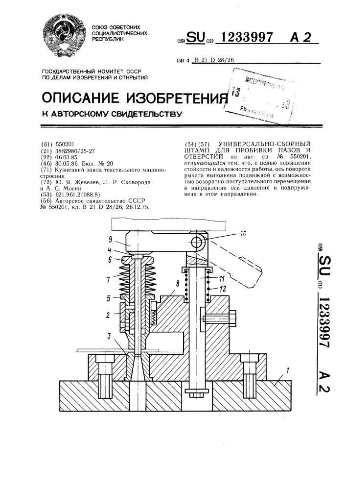 Универсально-сборный штамп для пробивки пазов и отверстий (патент 1233997)