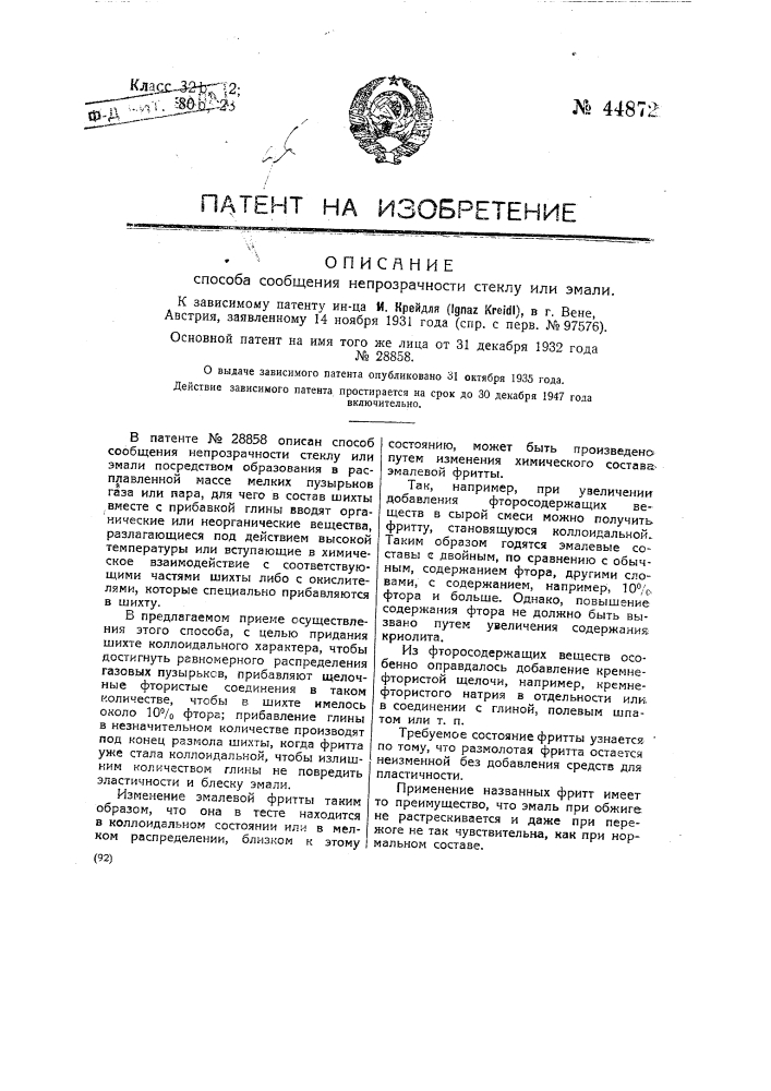Способ сообщения непрозрачности стеклу или эмали (патент 44872)