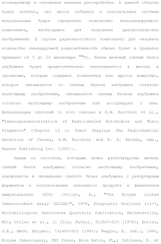 Слитые белки альбумина (патент 2369404)