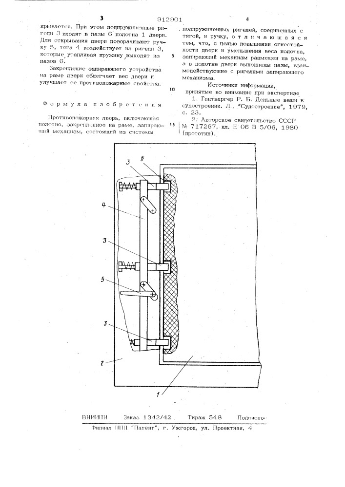 Противопожарная дверь (патент 912901)