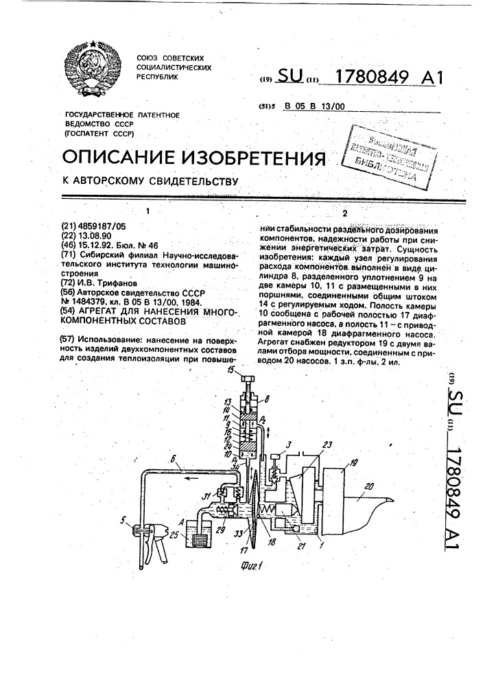 Агрегат для нанесения многокомпонентных составов (патент 1780849)