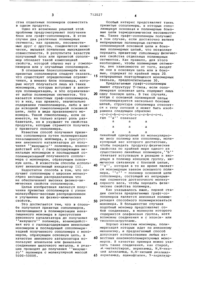 Способ получения привитых сополимеров (патент 712027)