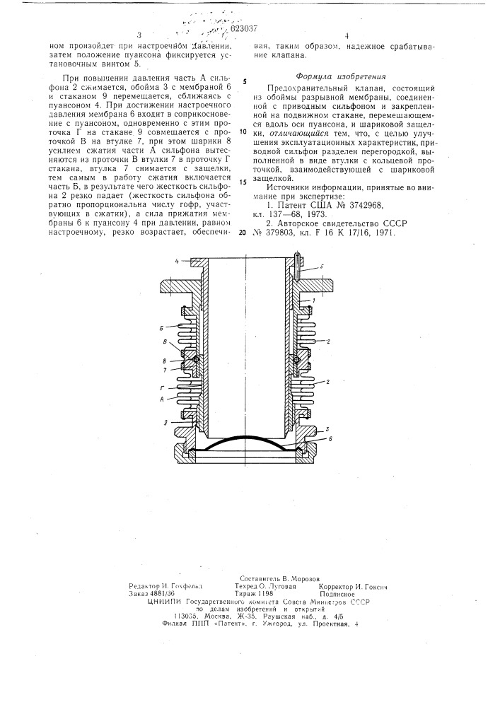 Предохранительный клапан (патент 623037)