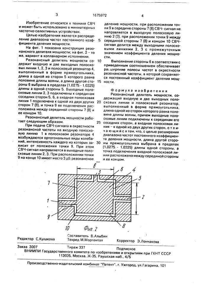 Резонансный делитель мощности (патент 1675972)