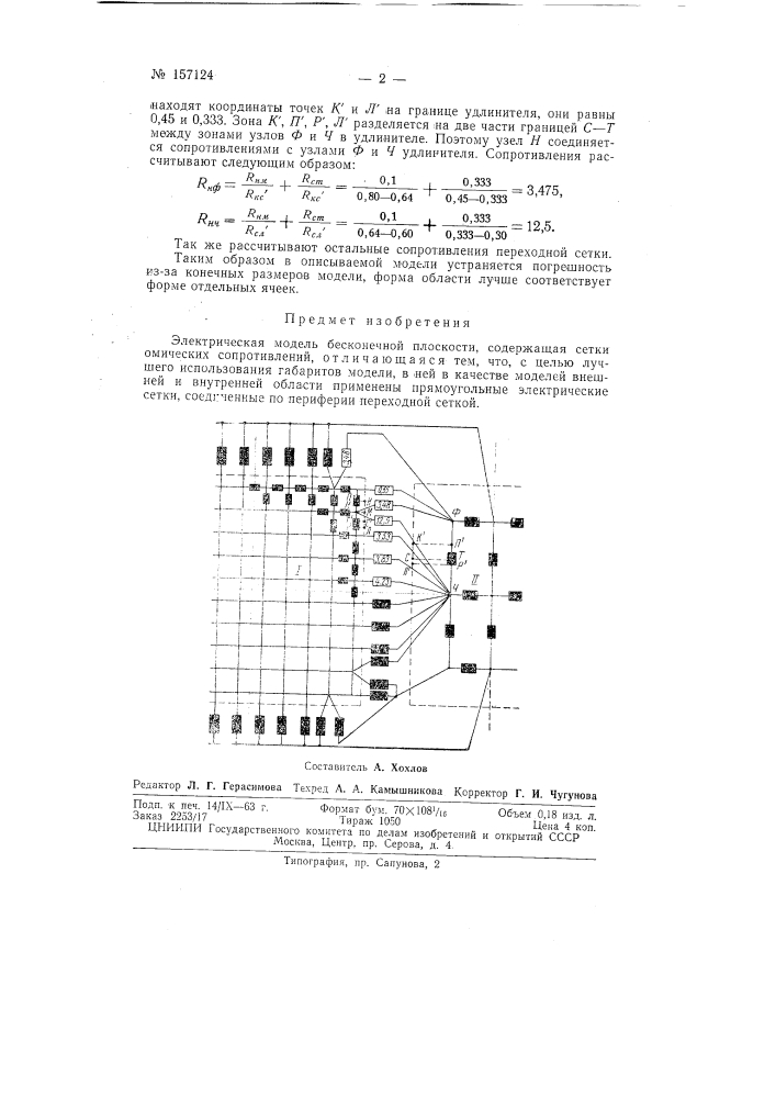 Патент ссср  157124 (патент 157124)