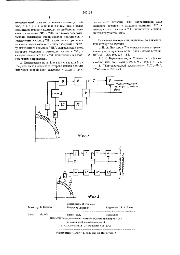 Ультразвуковой двухканальный дефектоскоп (патент 542135)