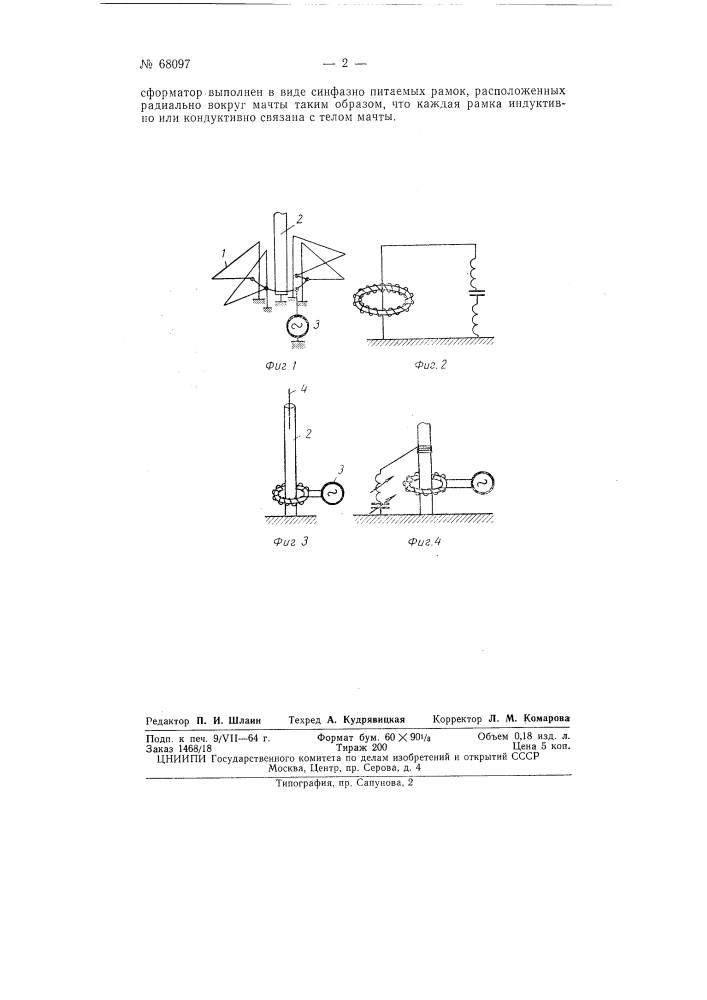 Заземленная антенна-мачта (патент 68097)