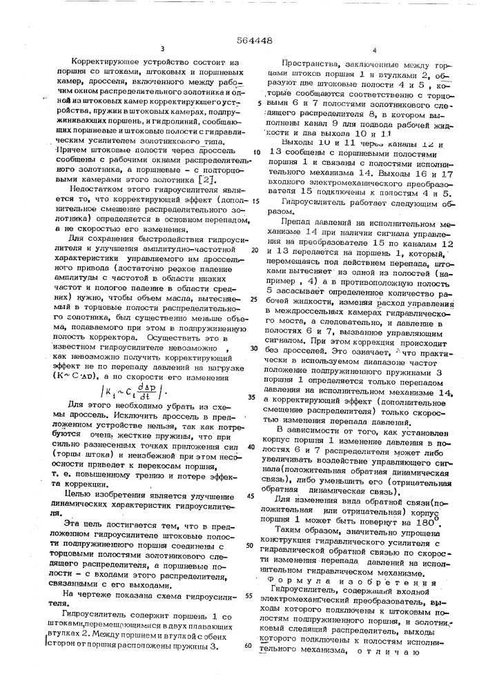 Гидроусилитель (патент 564448)