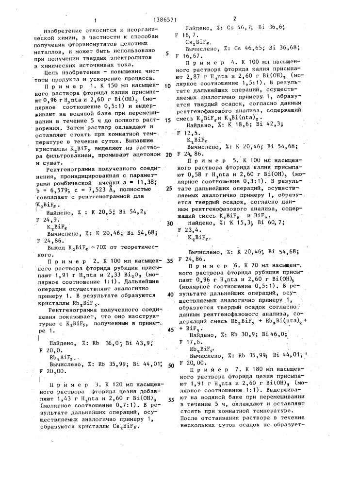 Способ получения пентафторвисмутатов ( @ ) щелочных металлов (патент 1386571)