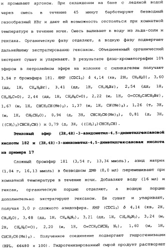 Производные прегабалина для лечения приливов (патент 2353358)