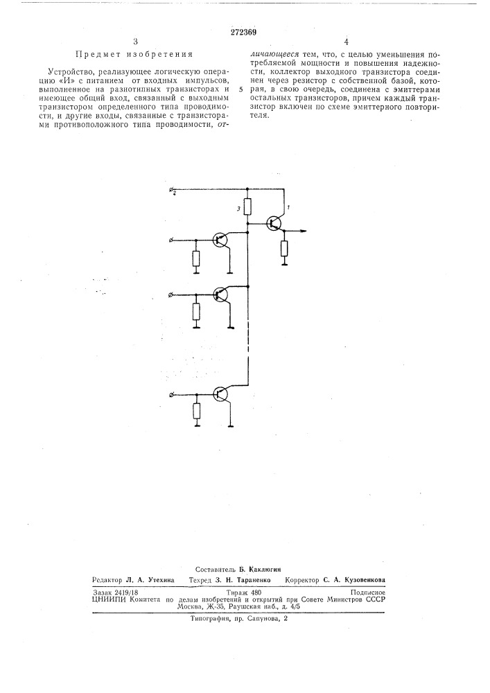 Патент ссср  272369 (патент 272369)