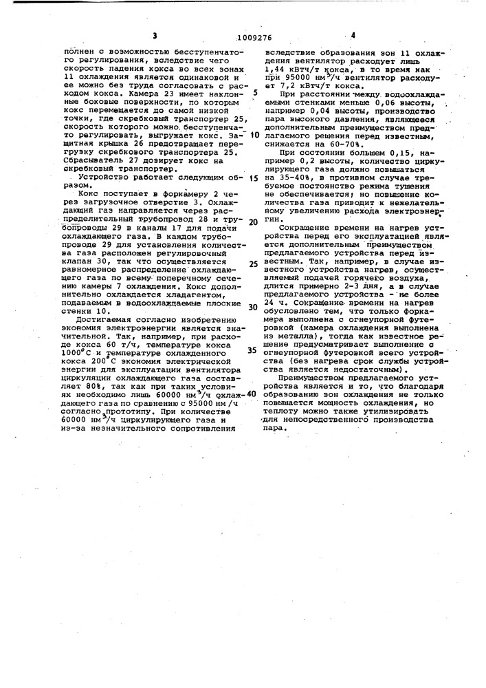 Устройство для сухого тушения кокса (патент 1009276)