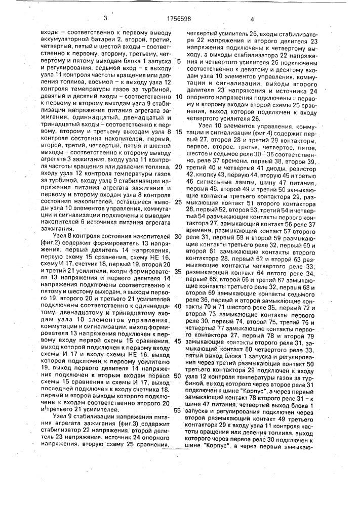 Устройство электрического запуска газотурбинного двигателя (патент 1756598)