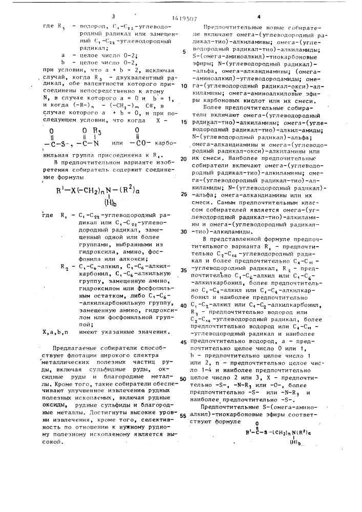 Способ извлечения металлсодержащих полезных частиц из металлсодержащей руды (патент 1419507)