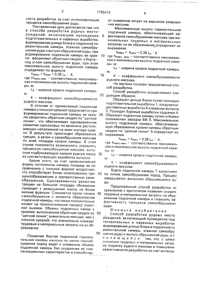 Способ разработки рудных месторождений (патент 1765412)