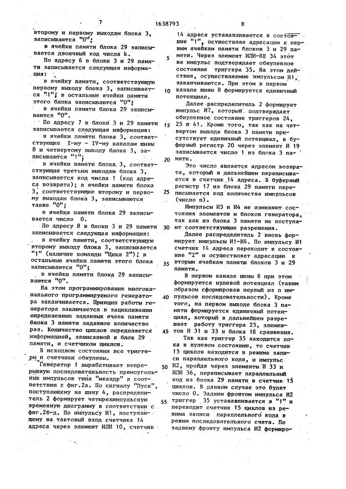 Многоканальный программируемый генератор импульсов (патент 1638793)