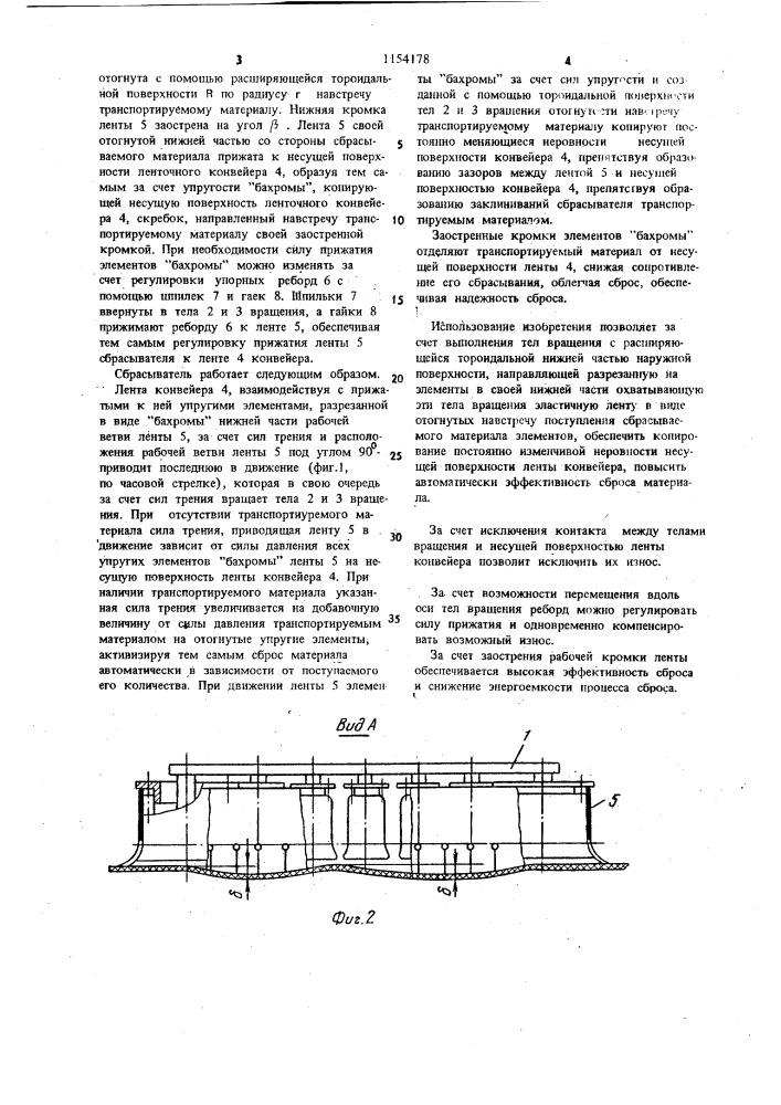 Сбрасыватель материала с ленточного конвейера (патент 1154178)